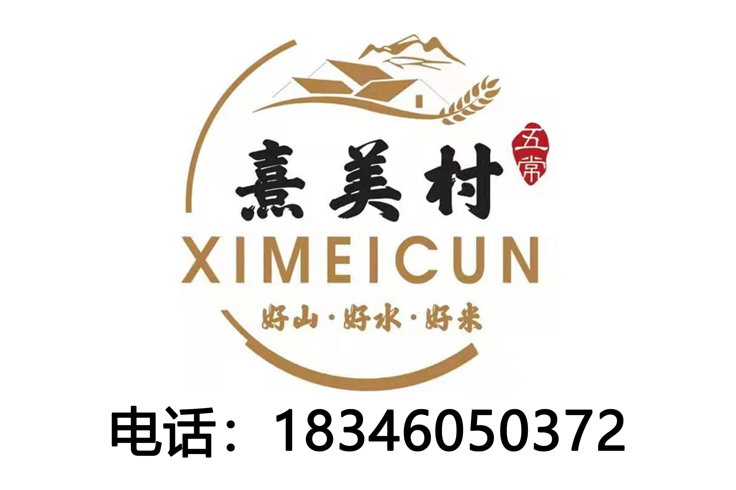 熹美村日照线上分站